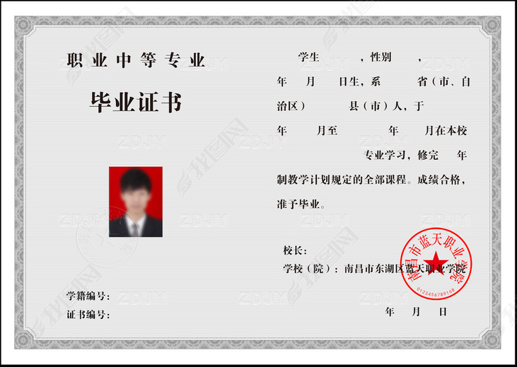 中专毕业证
