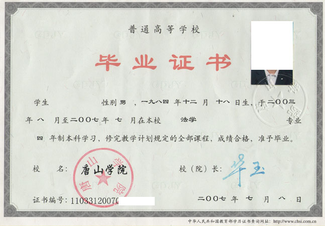 本科毕业证